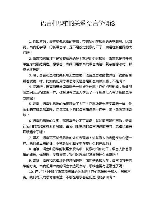 语言和思维的关系 语言学概论