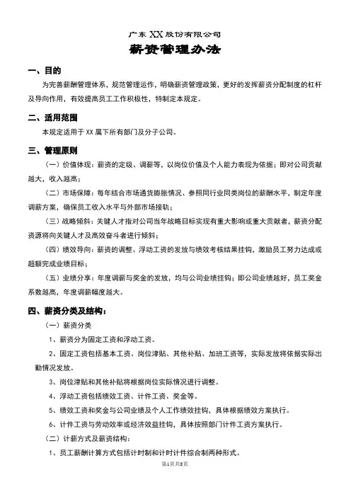 薪资管理办法(2021)