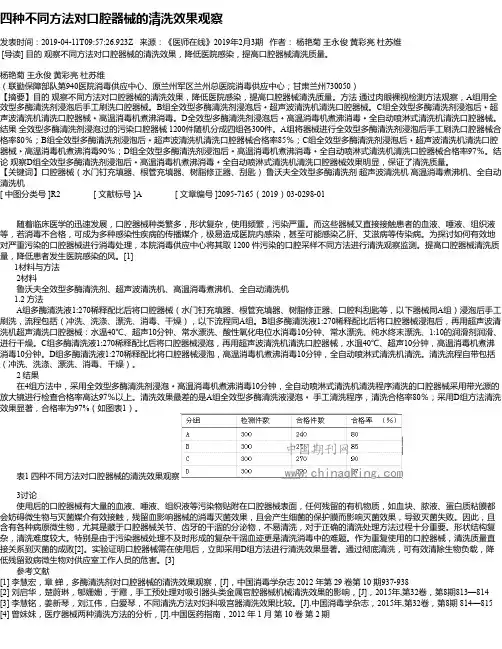 四种不同方法对口腔器械的清洗效果观察
