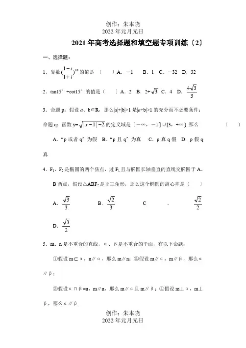 高考选择题和填空题专项训练2 试题