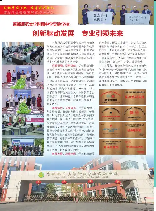 首都师范大学附属中学实验学校创新驱动发展 专业引领未来
