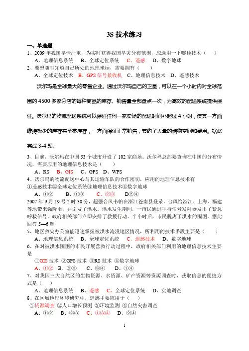 3S 技术综合练习