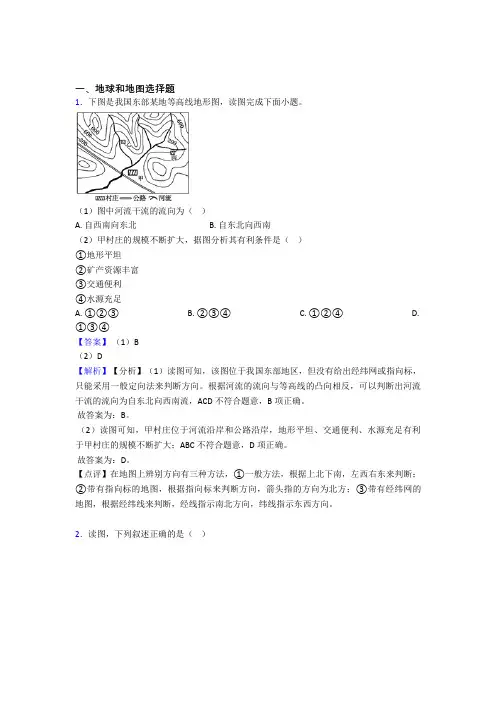 初中地理地球和地图试题(附答案)