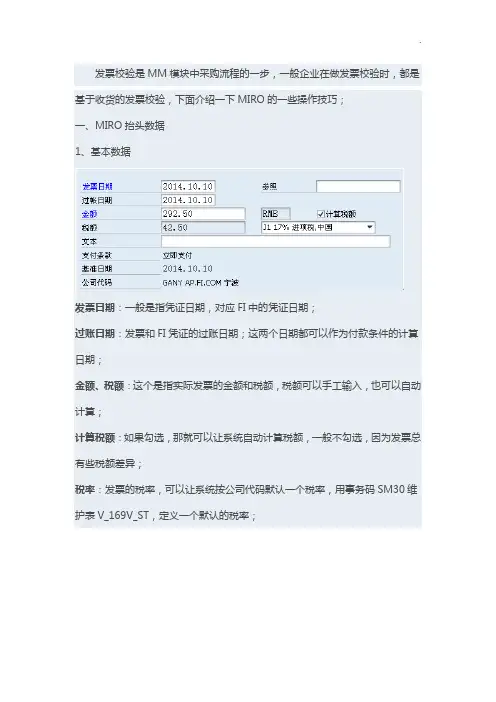SAP发票校验技能