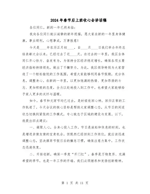 2024年春节后上班收心会讲话稿（6篇）