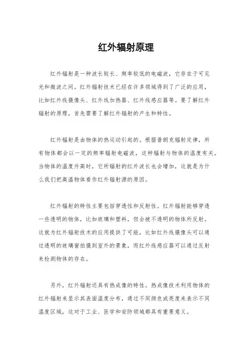 红外辐射原理