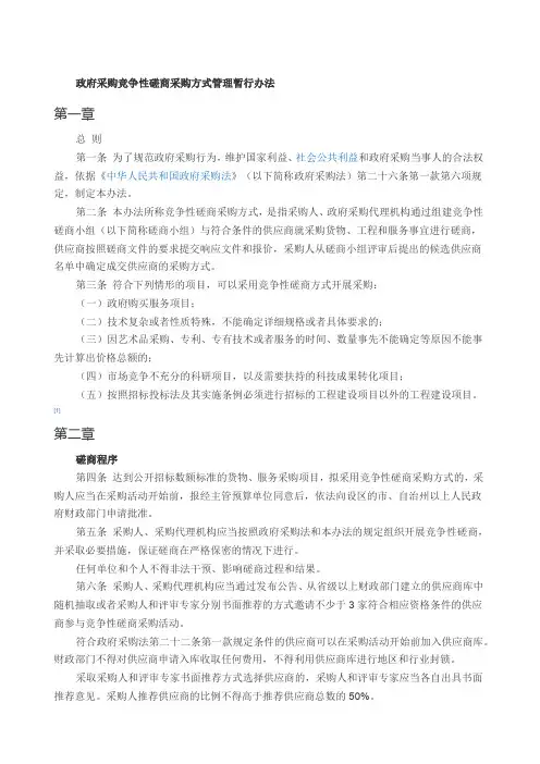政府采购竞争性磋商采购方式管理暂行办法