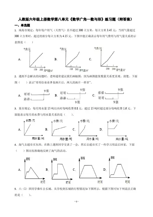 人教版数学六年级上册 第8单元(数学广角-数与形)练习题(附答案)