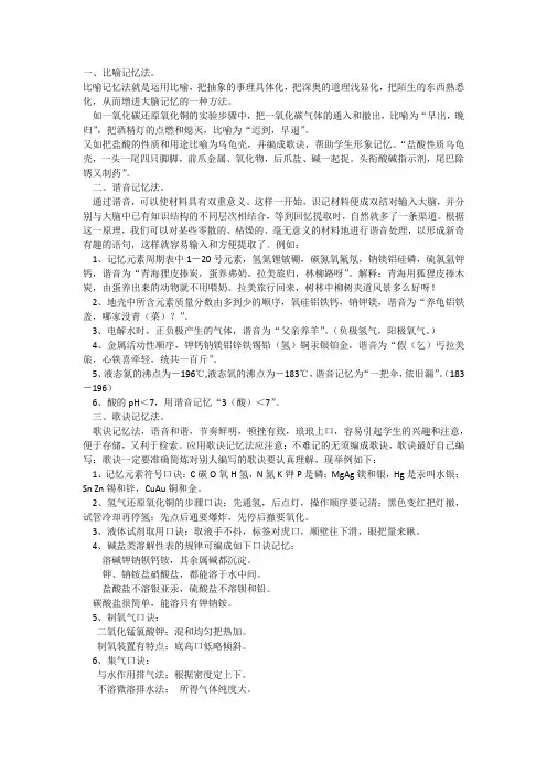 化学顺口溜