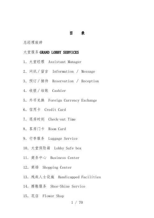 超五星级酒店服务手册中英文版