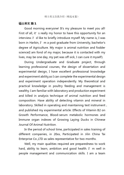 硕士英文自我介绍（精选6篇）