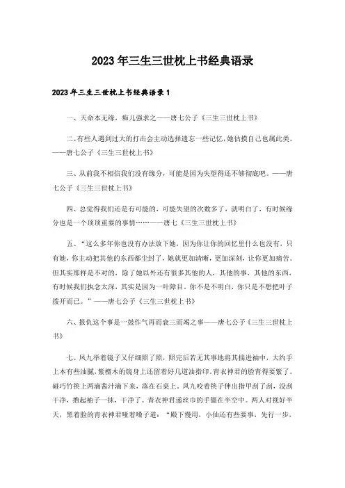 2023年三生三世枕上书经典语录