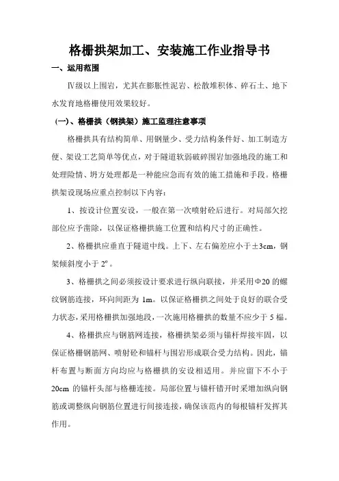 格栅拱架加工、安装施工作业指导书