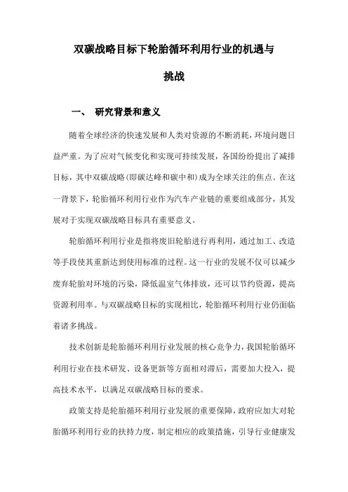 双碳战略目标下轮胎循环利用行业的机遇与挑战
