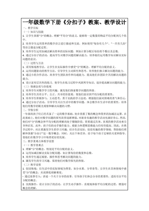 一年级数学下册《分扣子》教案、教学设计