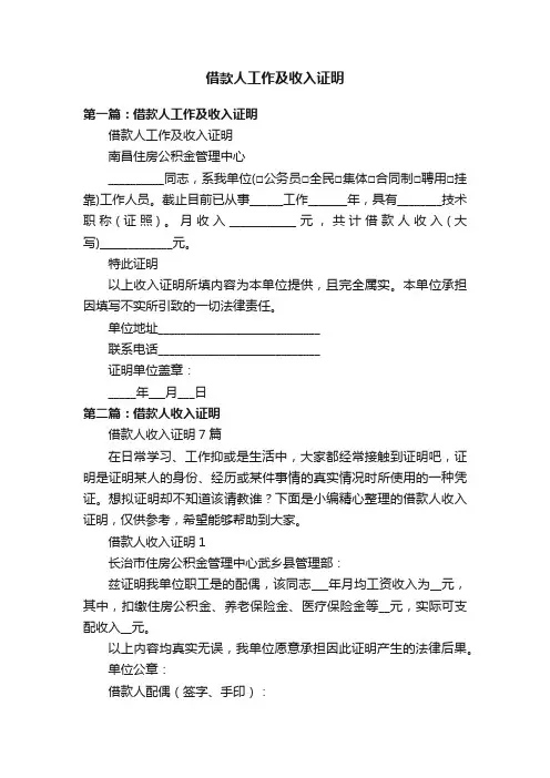 借款人工作及收入证明