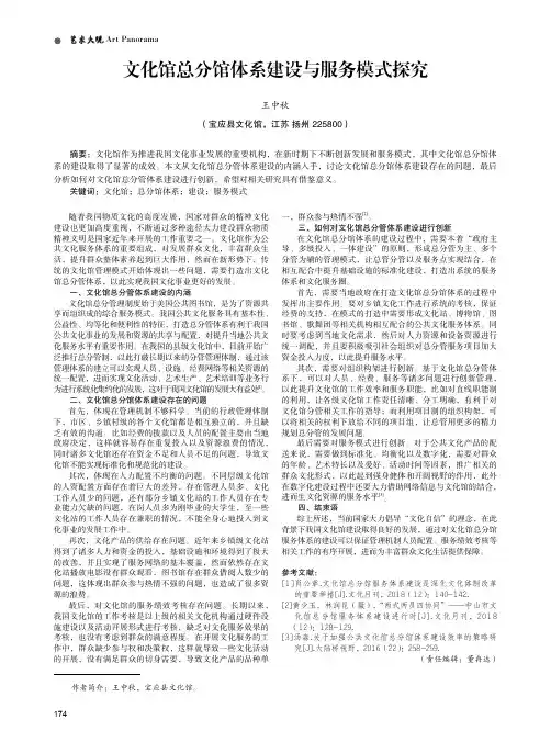 文化馆总分馆体系建设与服务模式探究