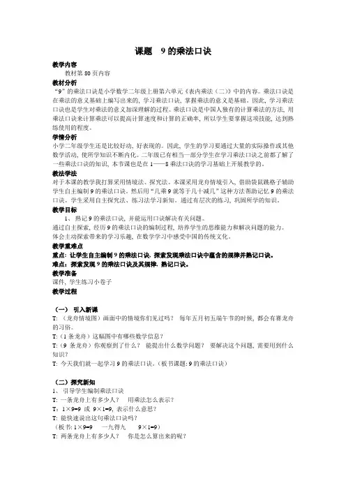 9的乘法口诀教学设计公开课
