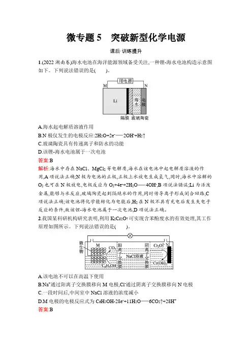 人教版高中化学选择性必修1第4章微专题5突破新型化学电源练习含答案
