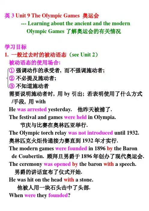 开放英语3教案- (要点) Unit 9 The Olympic Games奥运会