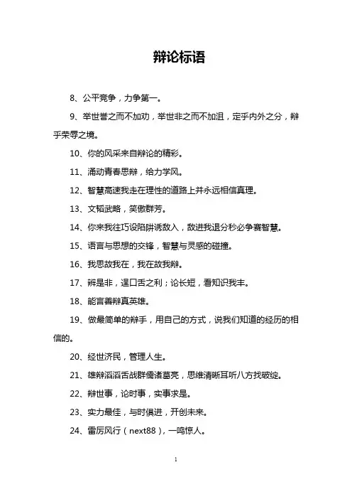 辩论标语