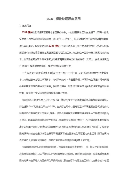 IGBT模块使用温度范围