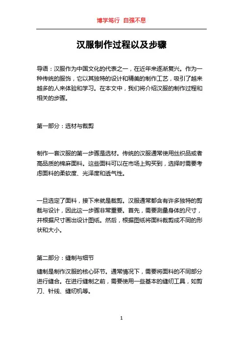 汉服制作过程以及步骤