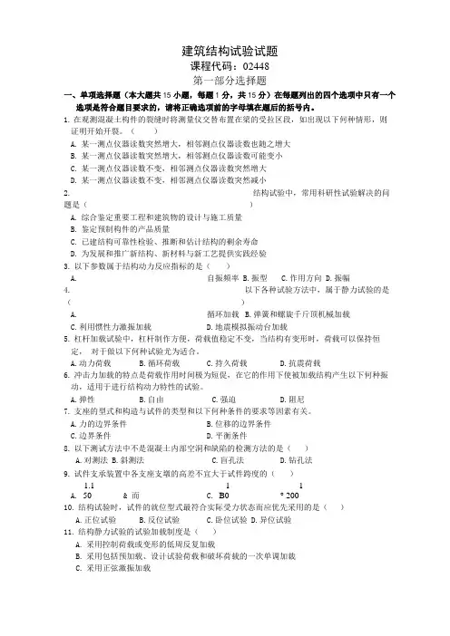 建筑结构试题