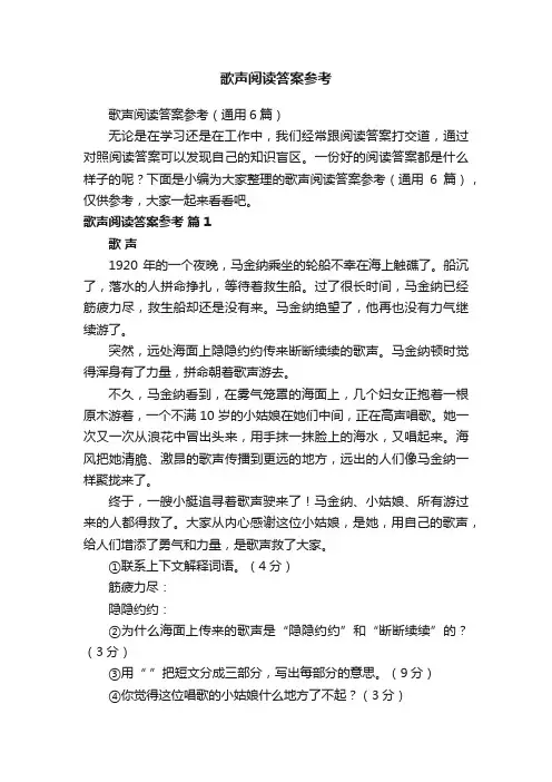歌声阅读答案参考