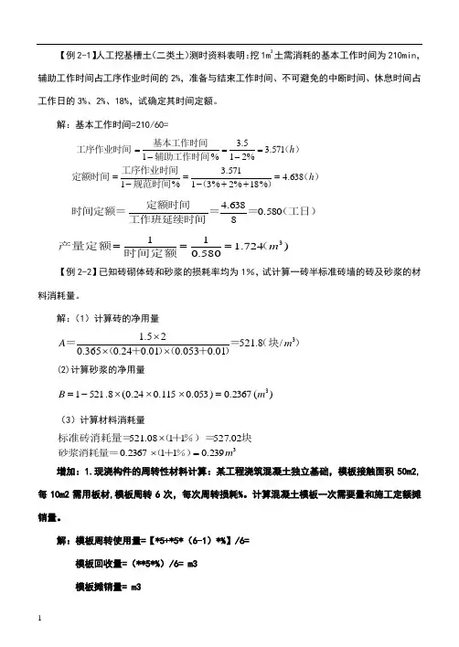 定额例题