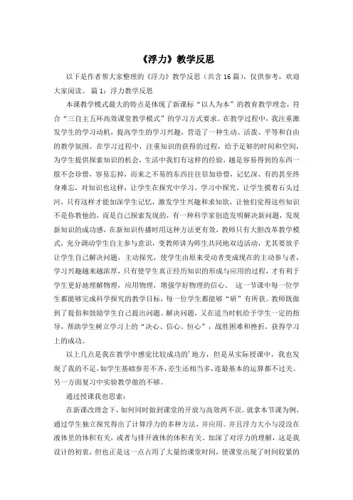 《浮力》教学反思