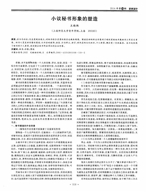小议秘书形象的塑造
