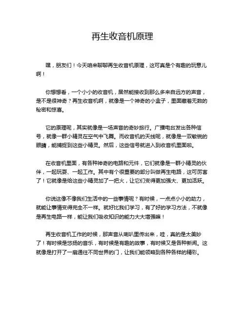 再生收音机原理