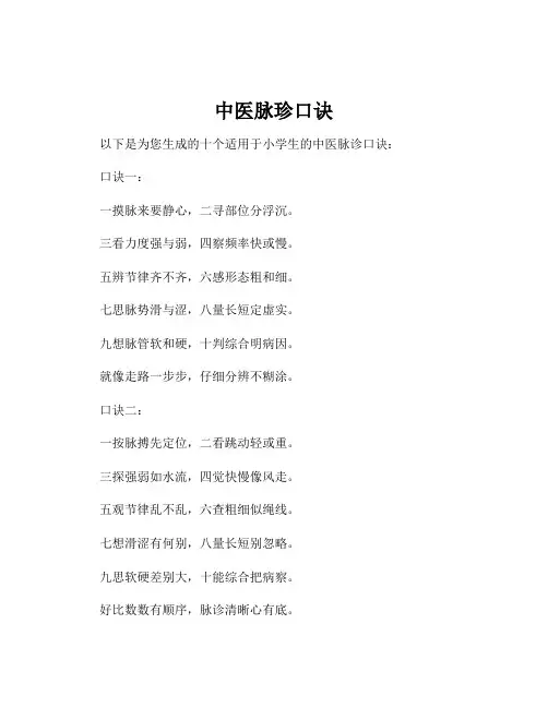 中医脉珍口诀