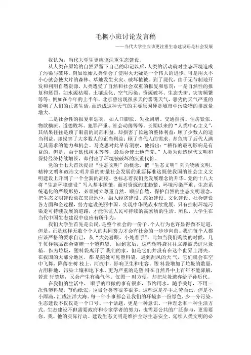 毛概小班讨论发言稿
