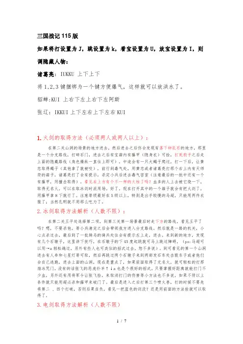 三国战记115版隐藏秘籍