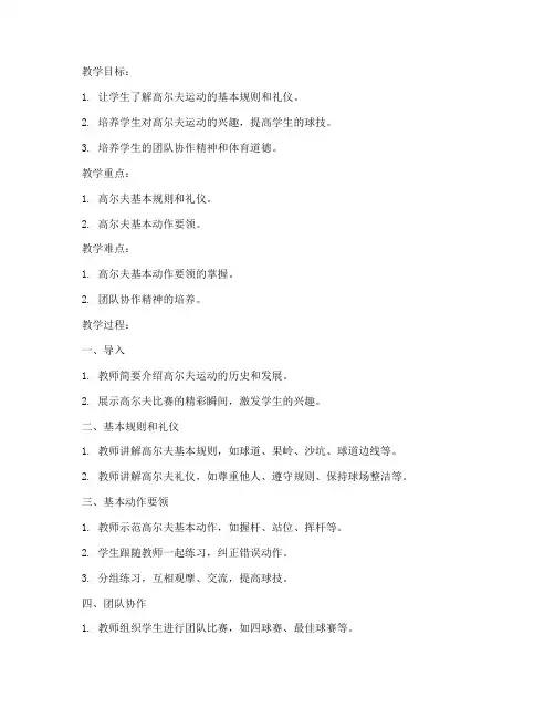 高尔夫大学教案