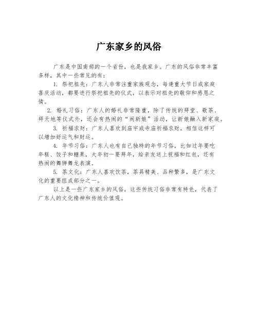 广东家乡的风俗