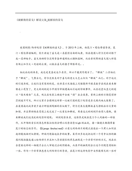 《被解救的姜戈》影评解说文案_被解放的姜戈