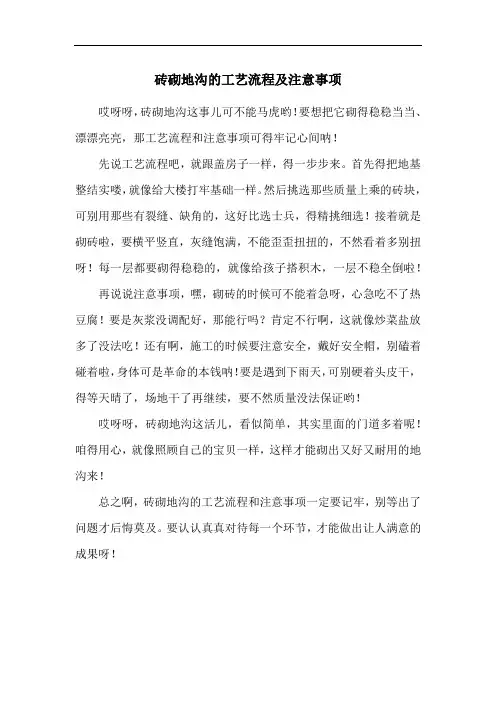 砖砌地沟的工艺流程及注意事项