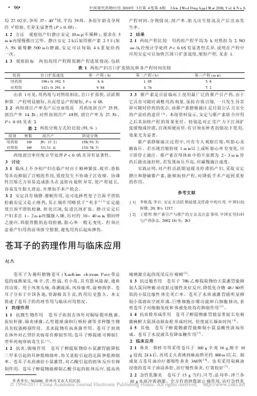 苍耳子的药理作用与临床应用