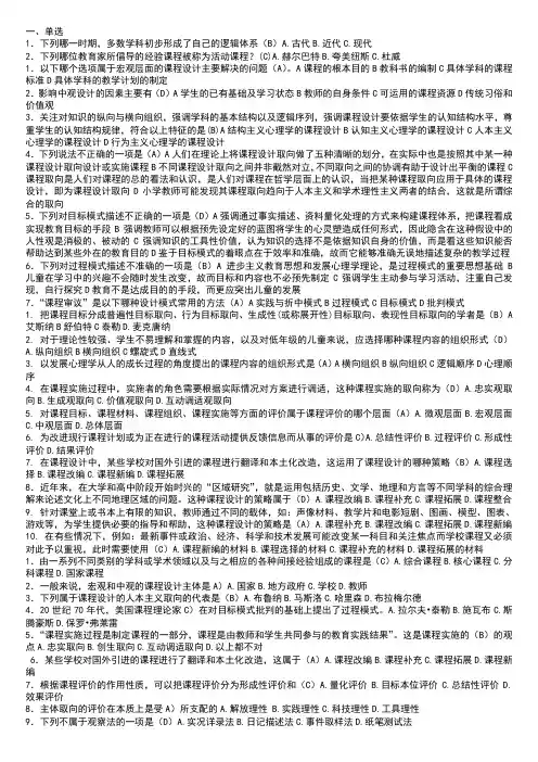 《课程设计与评价》单选练习题及答案