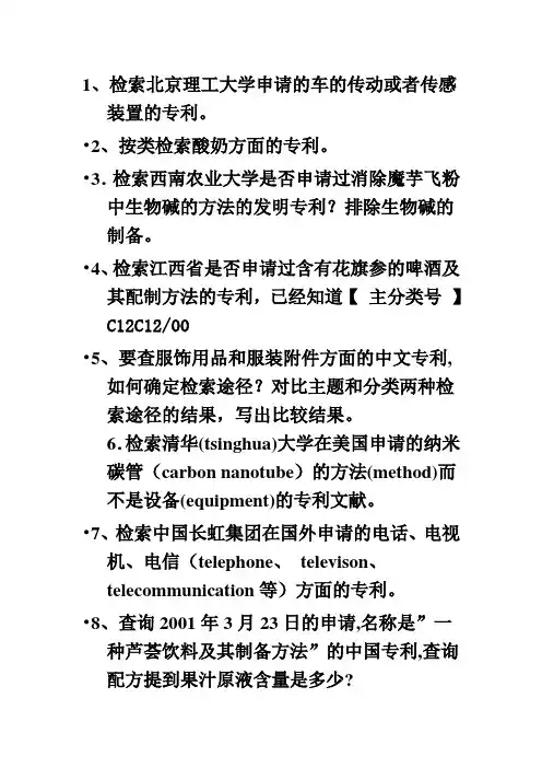 文献检索题目