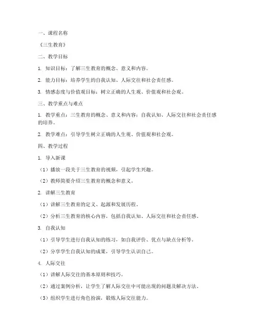 三生课程教案设计方案模板