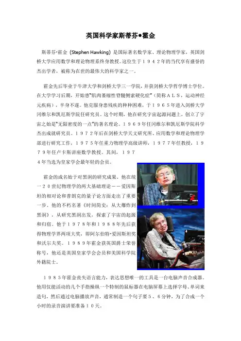英国科学家斯蒂芬霍金