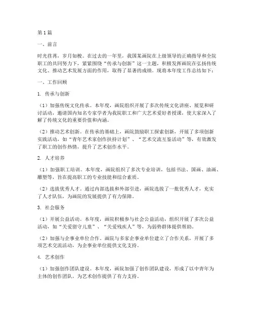 画院年度工作总结范文(3篇)