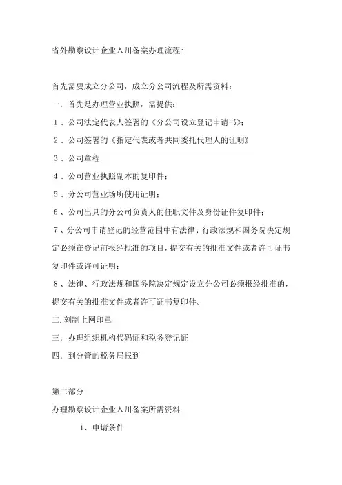 省外勘察设计企业入川备案办理流程
