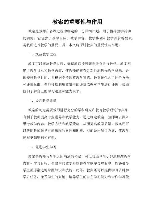 教案的重要性与作用