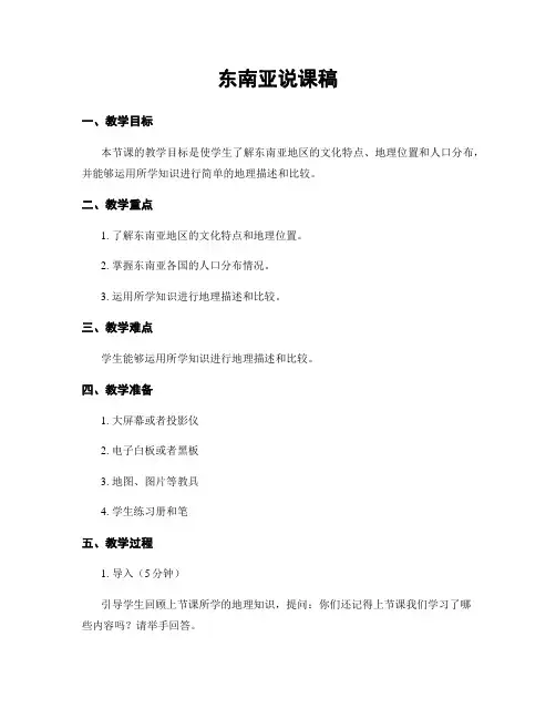东南亚说课稿