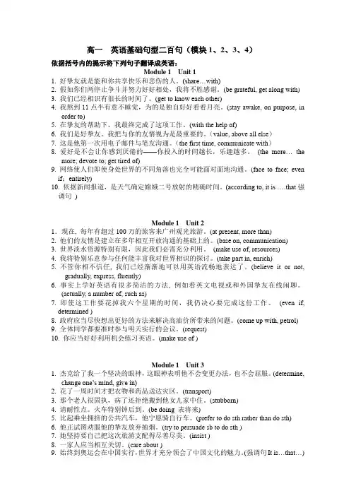 高一英语必背句子200句(必修1-4)